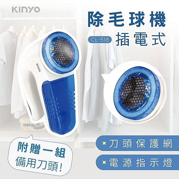 KINYO 插電式除毛球機(CL-518)1入【小三美日】※禁空運 DS000531