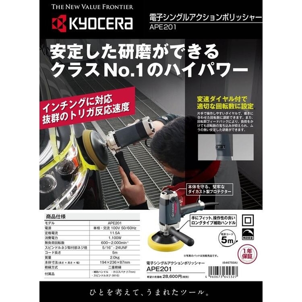 [ 家事達 ] 日本 KYOCERA APE201 電動打蠟機 六段變速 特價 原 RYOBI PE-2200 改款 product thumbnail 3