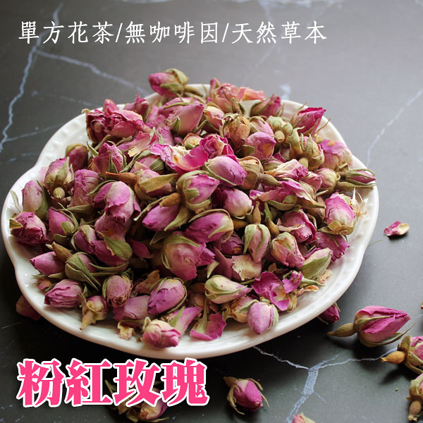 玫瑰花 歐洲粉玫瑰 花苞 法國粉玫瑰花朵 粉紅玫瑰花朵 天然花茶 75克 【正心堂】