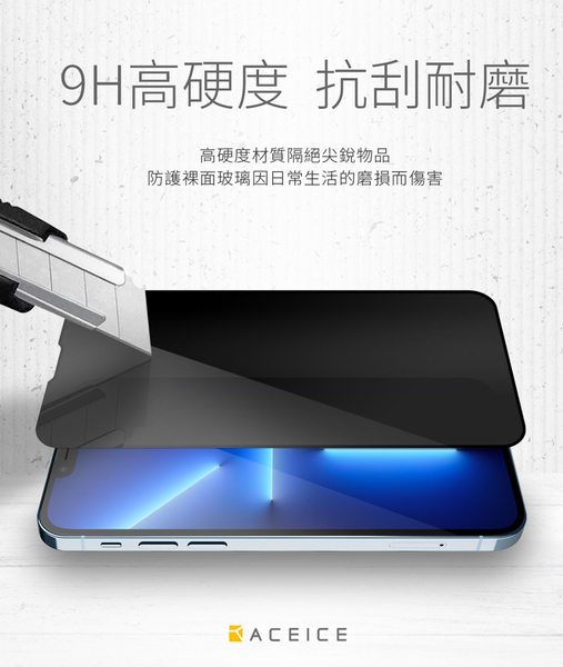 ACEICE for iPhone 13 Pro Max 6.7吋 亮面/霧面磨砂 防窺滿版玻璃保護貼-黑 請選款式 product thumbnail 6