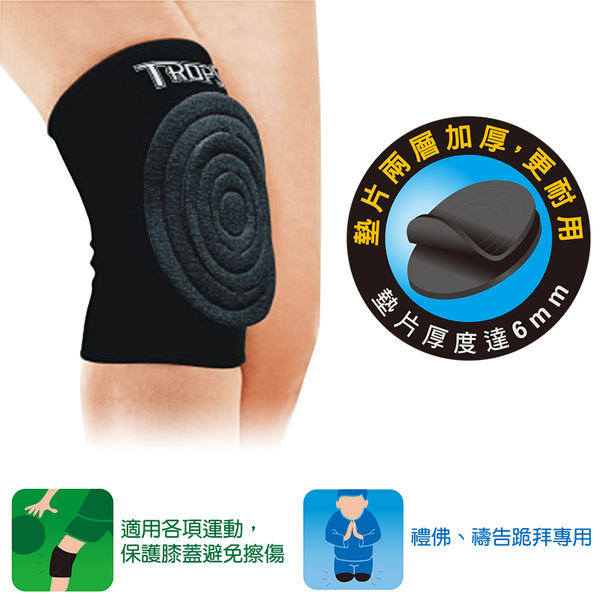 TROPS多功能墊片護膝(單入/運動護具/防護/保護膝蓋/透氣吸汗/SUCCESS) product thumbnail 4