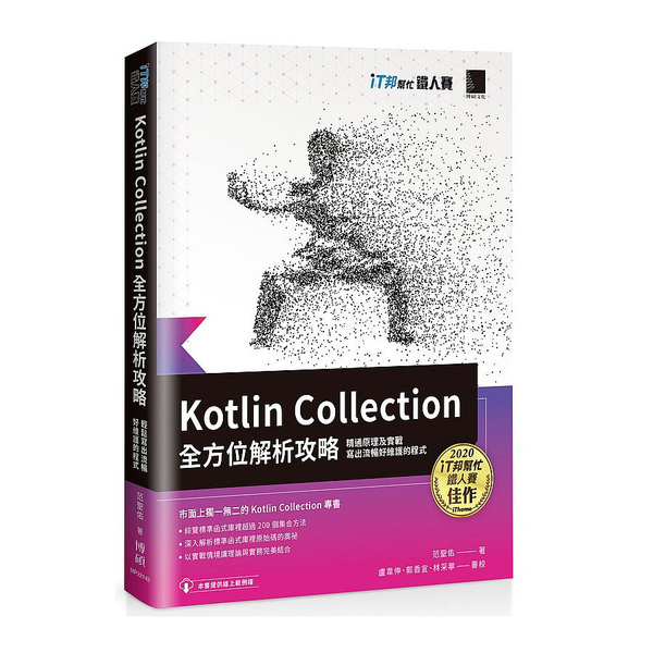 Kotlin Collection全方位解析攻略：精通原理及實戰，寫出流暢好維護