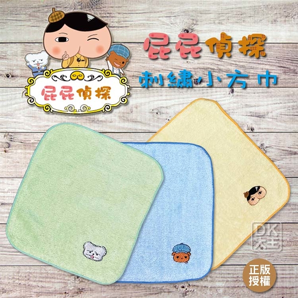 屁屁偵探 刺繡小方巾 手帕 日本正版授權【DK大王】