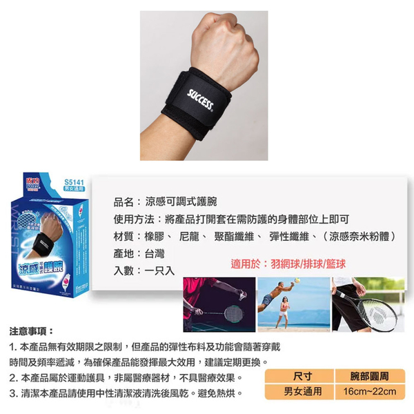 成功SUCCESS 涼感可調式護腕 S5141(單入)台灣製 product thumbnail 6