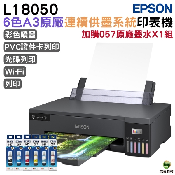 EPSON L18050 六色A3+連續供墨印表機 加購T09D原廠墨水6色1組