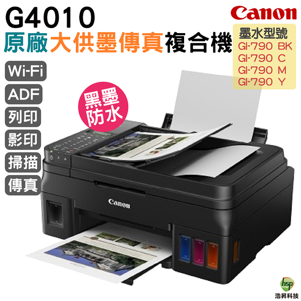 Canon PIXMA G4010 原廠傳真大供墨複合機