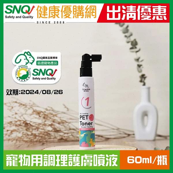 【歸毛家族】寵物肌膚救星-調理護膚噴液60ml