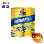 【KLIM金克寧】銀養奶粉 葡萄糖胺1+1奶粉1.5kg
