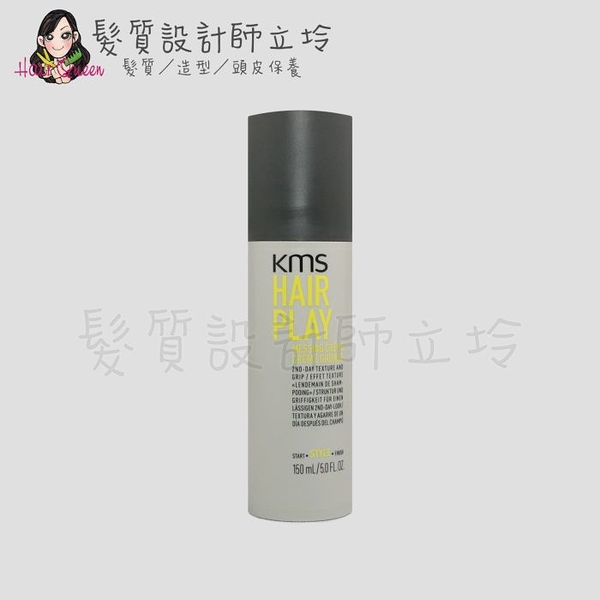 立坽『造型品』歌薇公司貨 KMS HP玩髮 頹廢膏150ml(支撐3；光澤1) IM09 IM11