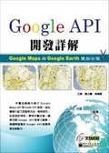 二手書博民逛書店《Google API開發詳解Google Map與Google