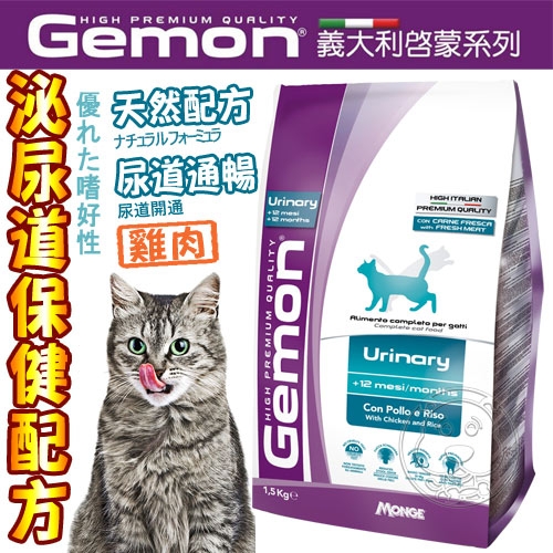 【培菓幸福寵物專營店】義大利Gemon啟蒙》貓咪泌尿道保健專用雞肉貓飼料-2kg(超取限2包)