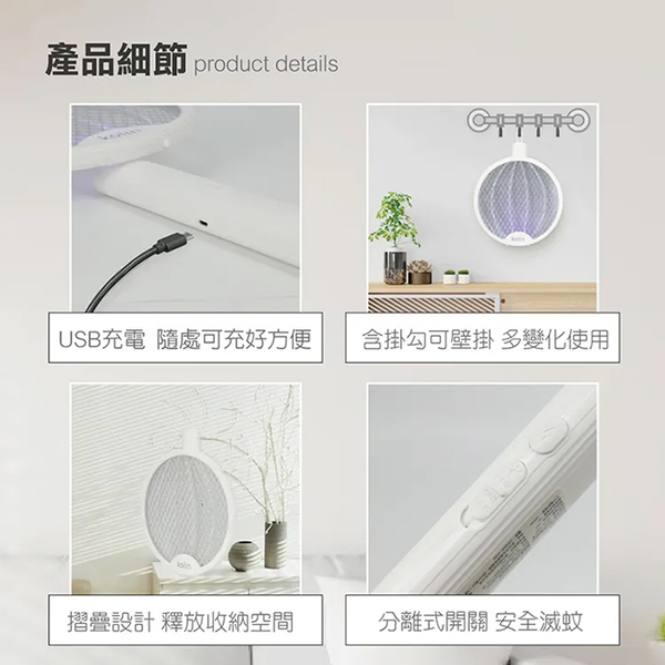 kolin歌林 2in1摺疊式紫光誘蚊USB充電電蚊拍 KEM-MN01A product thumbnail 5