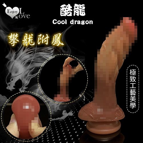 按摩棒 仿真老二 Enjoy Love 酷龍系列 Cool dragon 攀龍附鳳 雙層液態硅膠肉感陽具