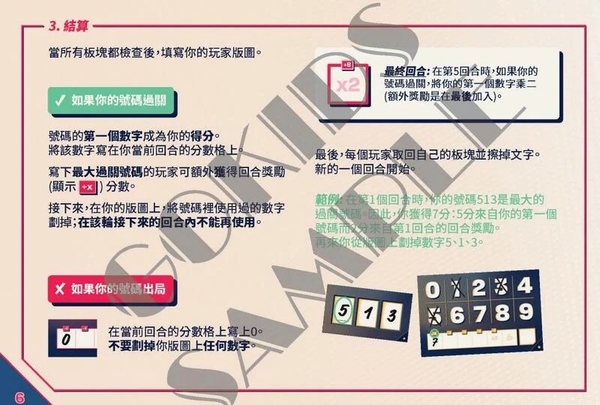 『高雄龐奇桌遊』 數字戰爭 The Number 繁體中文版 正版桌上遊戲專賣店 product thumbnail 6