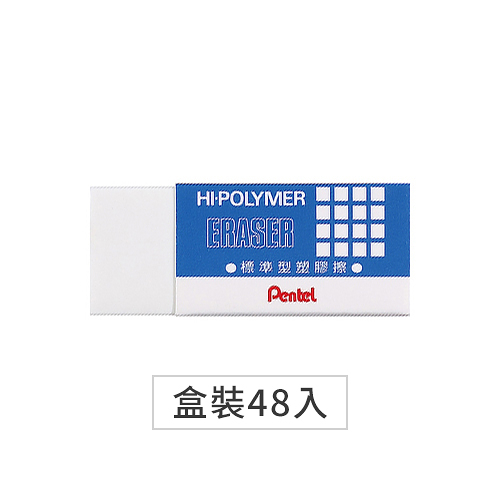 Pentel 飛龍牌 ZEH-05 HI-POLYMER 標準型橡皮擦/擦布/塑膠擦 小 盒裝48入