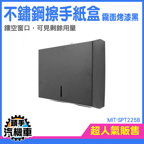 汽機車 擦手盒 衞生紙架 紙巾盒架 SPT225B 面紙收納 抽取式紙巾架 面紙盒收納 抽取式紙巾
