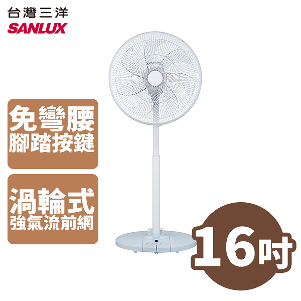 SANLUX 台灣三洋 16吋 10段速DC遙控立扇 EF-P16DB1