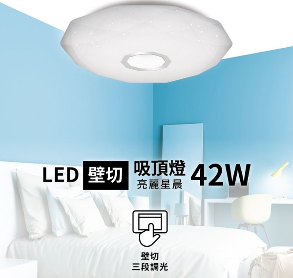 【燈王的店】亮博士 LED 42W 星晨吸頂燈 單色 壁切三段調光 客廳 臥室 書房 餐廳 PE0278BR425 product thumbnail 2