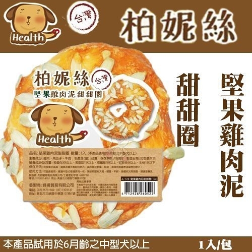 『寵喵樂旗艦店』柏妮絲-堅果雞肉泥甜甜圈JL510