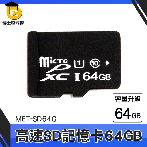 博士特汽修 sd 隨身碟 讀卡器 錄影機 microSD MET-SD64G 工業內視鏡用 影音器材 SD記憶卡 product thumbnail 2