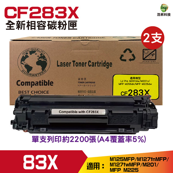 for 83X CF283X 高容量黑色相容碳粉匣 二支 M127fn M127fs M127fw M125a M125nw M201