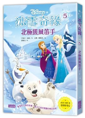 冰雪奇緣5：北極熊風笛手 | 拾書所