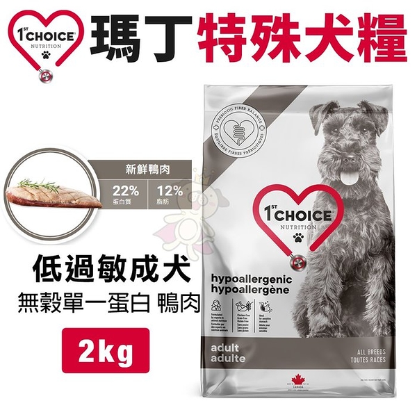 1st Choice瑪丁 特殊犬糧2Kg 低過敏成犬 無穀單一蛋白 鴨肉配方 犬糧『寵喵樂旗艦店』