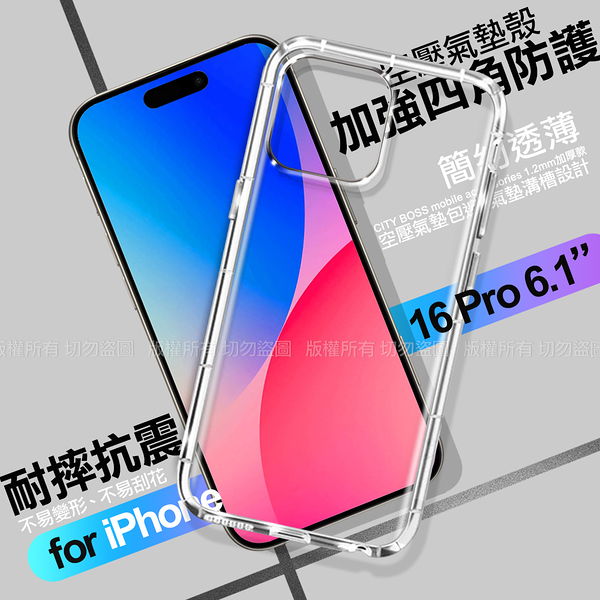 CITY for iPhone 16 Pro 6.1 加強四角防護防摔空壓氣墊殼