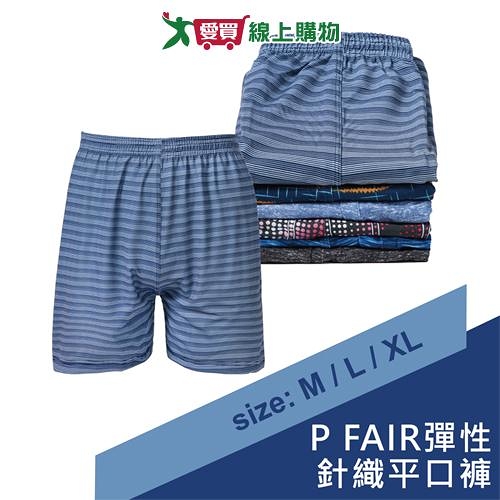 P FAIR 彈性針織平口褲 M~XL 冰絲乾爽 輕薄零著感 高彈力 男內褲 四角褲 內褲【愛買】