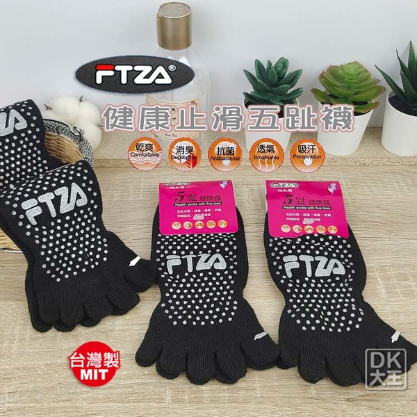 FTZA 全腳底止滑五趾襪 防滑設計 五指襪 台灣製 6雙組【DK大王】 product thumbnail 2
