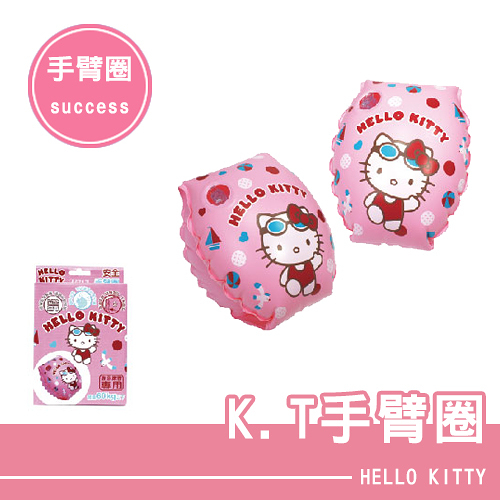 KITTY手臂圈(1對)