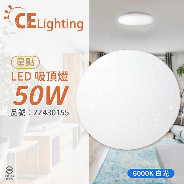 星光璀璨 led 50w 6000k 白光 全電壓 星點 超薄吸頂燈_zz430155