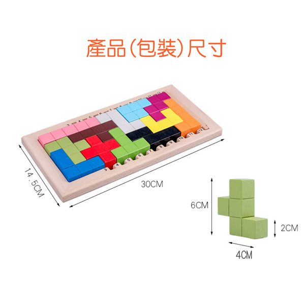 Jigsaw 兒童益智俄羅斯方塊數學邏輯益智積木玩具 product thumbnail 9