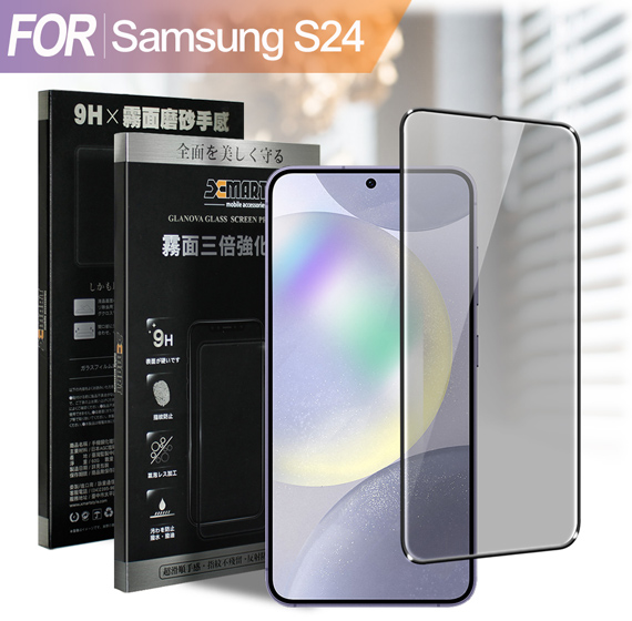 Xmart for Samsung Galaxy S24 防指紋霧面滿版玻璃貼 product thumbnail 10
