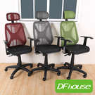 《DFhouse》漢娜全網人體工學辦公椅(標準) - 6色 電腦椅 書桌椅 辦公椅 人體工學椅 辦公傢俱