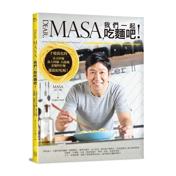 Dear，MASA我們一起吃麵吧