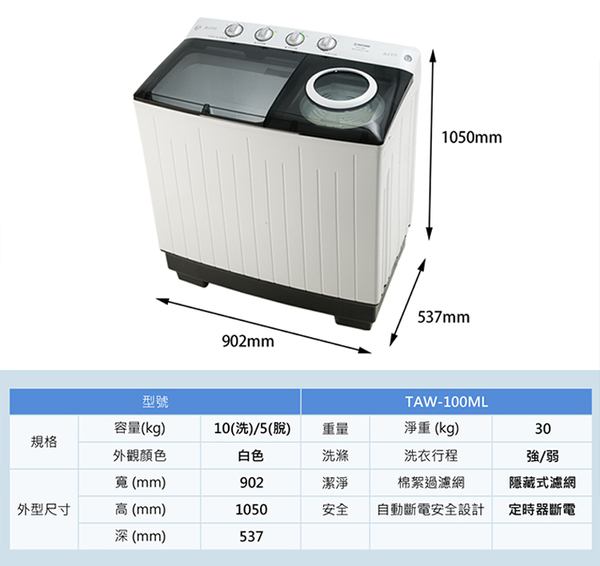 TATUNG大同10KG雙槽洗衣機 TAW-100ML~含基本安裝+舊機回收 product thumbnail 5