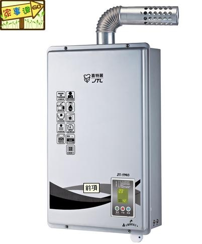[家事達] JT-5903 FE強制排氣熱水器  13L 特價 product thumbnail 2
