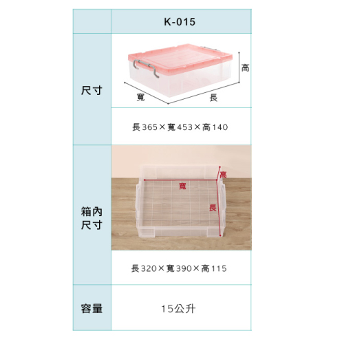 KEYWAY聯府 強固型掀蓋整理箱-15L(K-015)台灣製 可堆疊 透明 置物收納【愛買】 product thumbnail 7