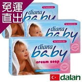 土耳其dalan 嬰兒柔嫩滋養乳霜皂 3入組【免運直出】