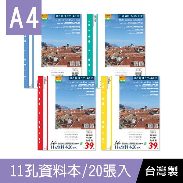 珠友 SS-13012 A4/13K 11孔資料本(附名片袋)/補充式資料簿/資料分類夾/可180度攤平-20張(1本)