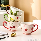 牛奶燕麥早餐杯手繪浮雕水果草莓釉下彩陶瓷馬克杯大容量中式家用 蘿莉新品