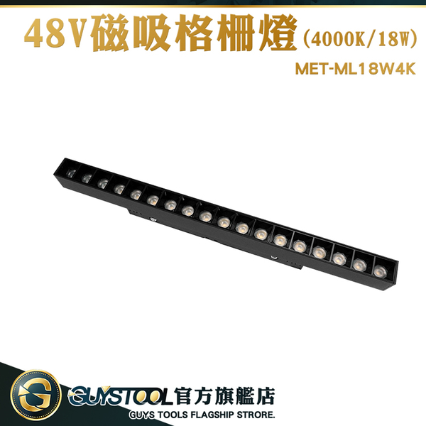 GUYSTOOL LED長條燈 磁吸軌道燈 照明燈 家用軌道燈 北歐 商用 MET-ML18W4K 長條燈 摺疊格柵燈 product thumbnail 3