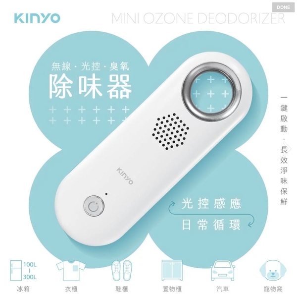 【KINYO】無線光控臭氧除味器(OM-355)
