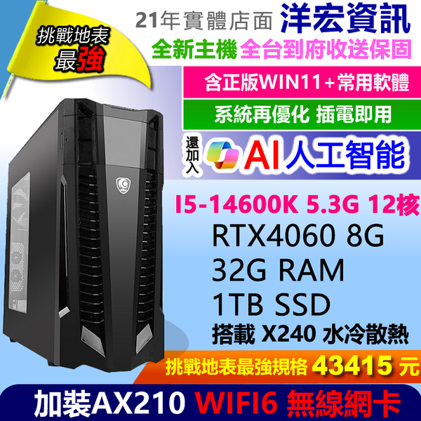 挑戰地表最強運算I5+極速DDR5+RTX4060 8GB獨顯M.2 SSD電競繪圖電腦主機