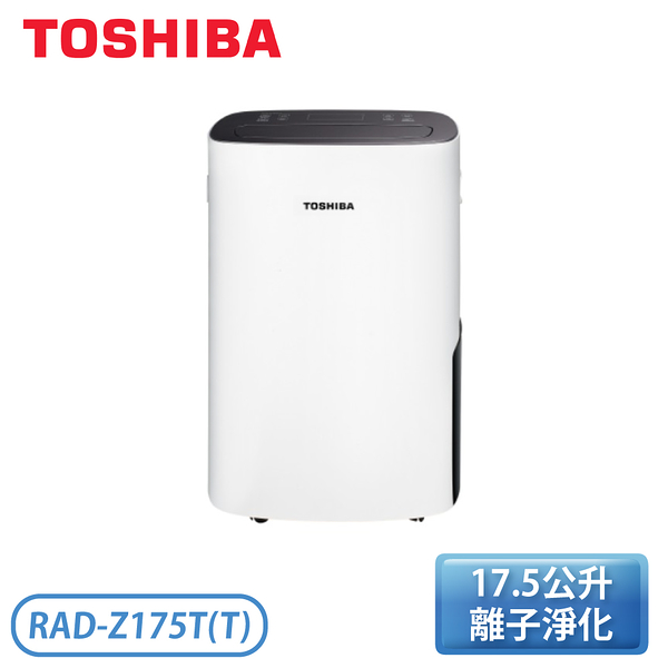 toshiba 東芝 17.5公升 一級能效 節能高效除濕機 rad-z175t(t)【現貨供應】