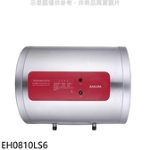 櫻花【EH0810LS6】8加侖臥式橫掛式電熱水器儲熱式(含標準安裝)