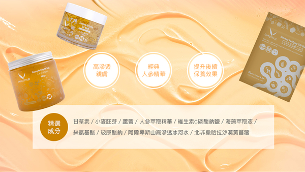 人參水晶面膜 (300gm) product thumbnail 5