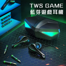 【現貨】山水TW11藍芽遊戲耳機 tws藍芽5.0分離式耳機 單雙耳 遊戲模式 充電艙 ipx5 iPhone13/12