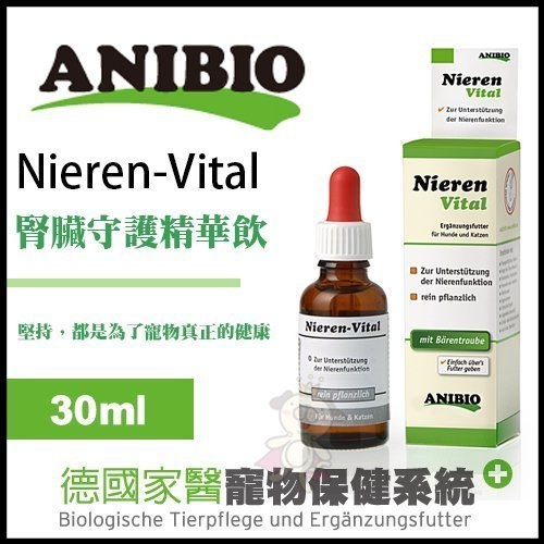 『寵喵樂旗艦店』德國家醫ANIBIO《Nieren Vital 腎臟守護精華飲》30ml